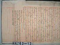 藏品((台南)崇文書院試卷)的圖片